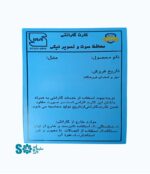 محافظ برق شش خانه نیکی - Image 3